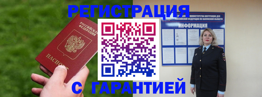 прописка в Райчихинске