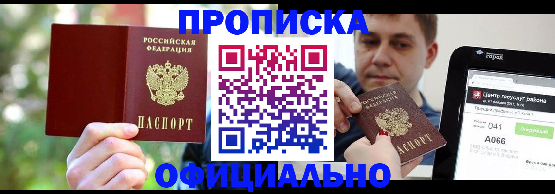 найти адрес прописки в Райчихинске