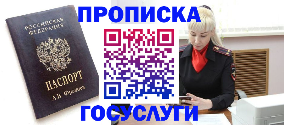 прописка для работы в Райчихинске