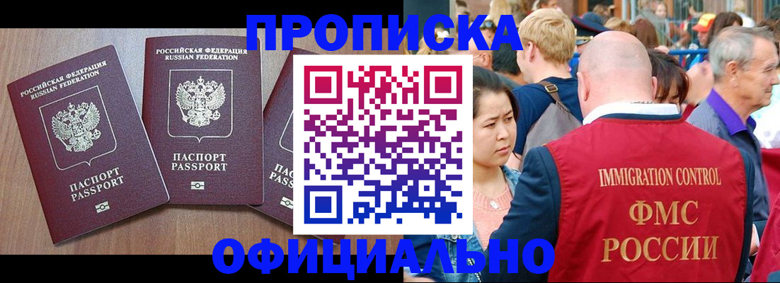 временная регистрация адрес в Райчихинске