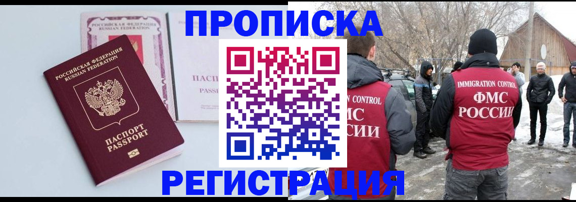 прописка поиск в Райчихинске