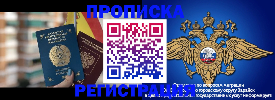 миграционный учет в Райчихинске