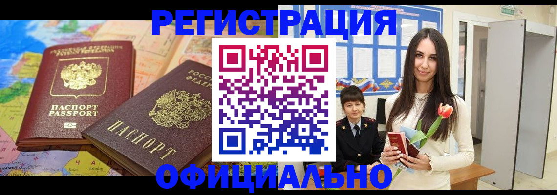 временная регистрация законно в Райчихинске